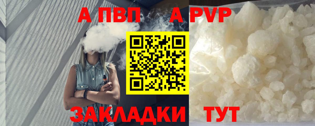 APVP  Вход с VPN  А ПВП Соль  Чайковский  купить наркотики сайты  A PVP VHQ  Alpha-PVP крисы CK 