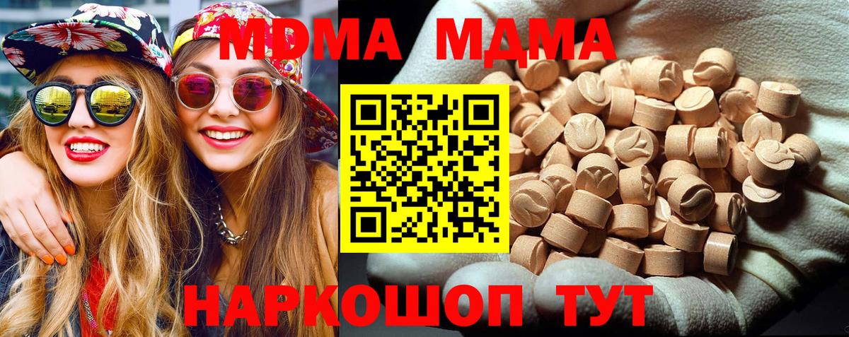 МДМА молли  МДМА  Чайковский  Вход с VPN 