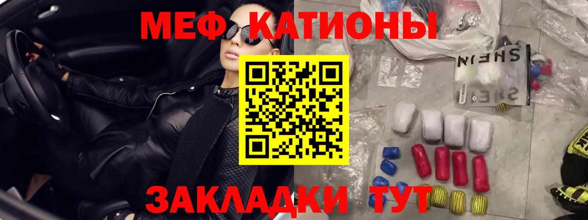 Мефедрон кристаллы Чайковский